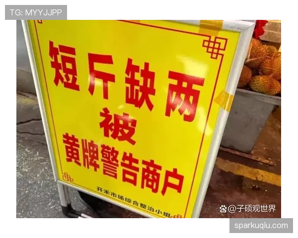 不当行为判罚标准与黄牌适用条件解析