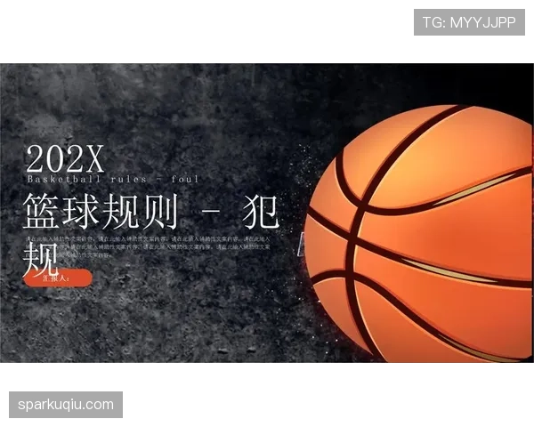 篮球规则中双方同时犯规处理的判定解析