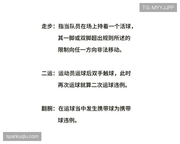 篮球规则解析：什么是技术犯规及其判罚标准详解
