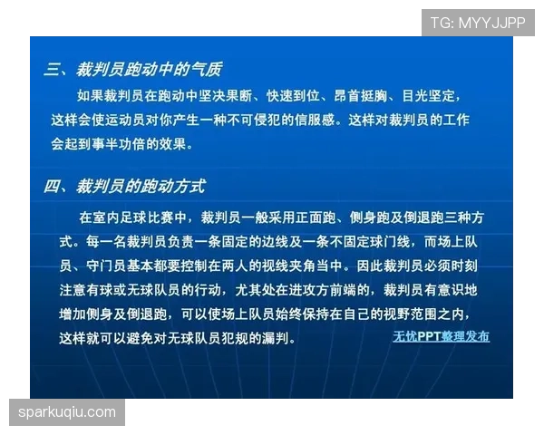 裁判手势的规范含义及其在足球判罚中的应用解析
