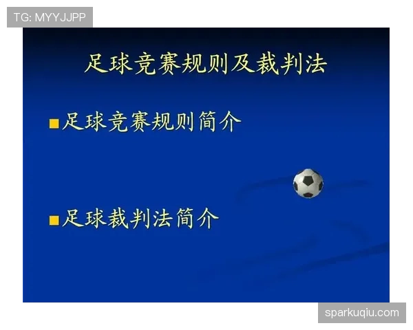 足球装备规则详解：裁判判罚与合法标准的关键要点